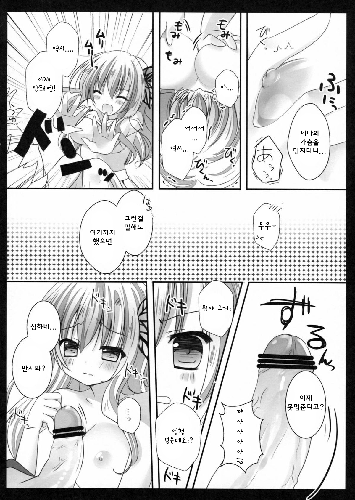 Hajimete no Sena page 9 full