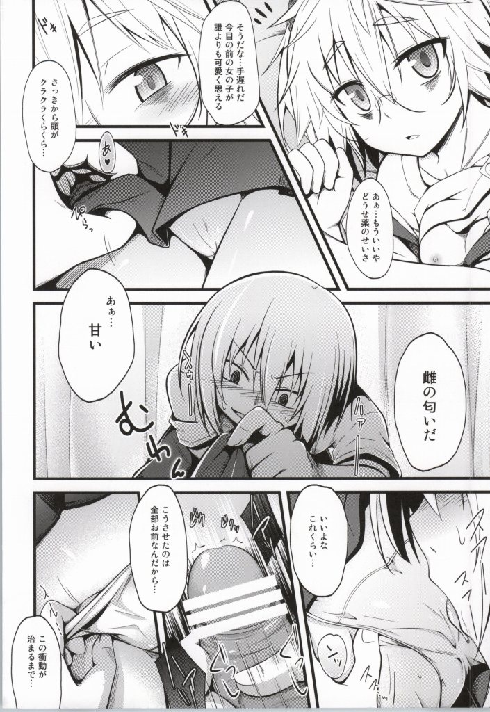 Yamane-chan ni Inject! page 11 full