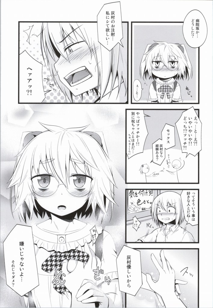Yamane-chan ni Inject! page 4 full