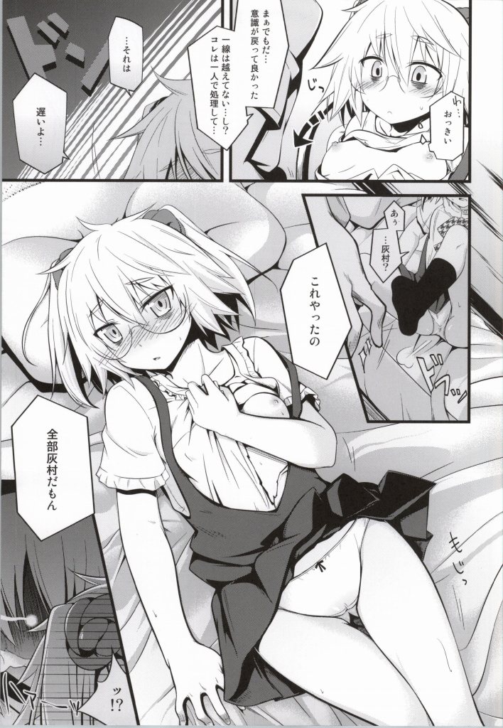 Yamane-chan ni Inject! page 8 full