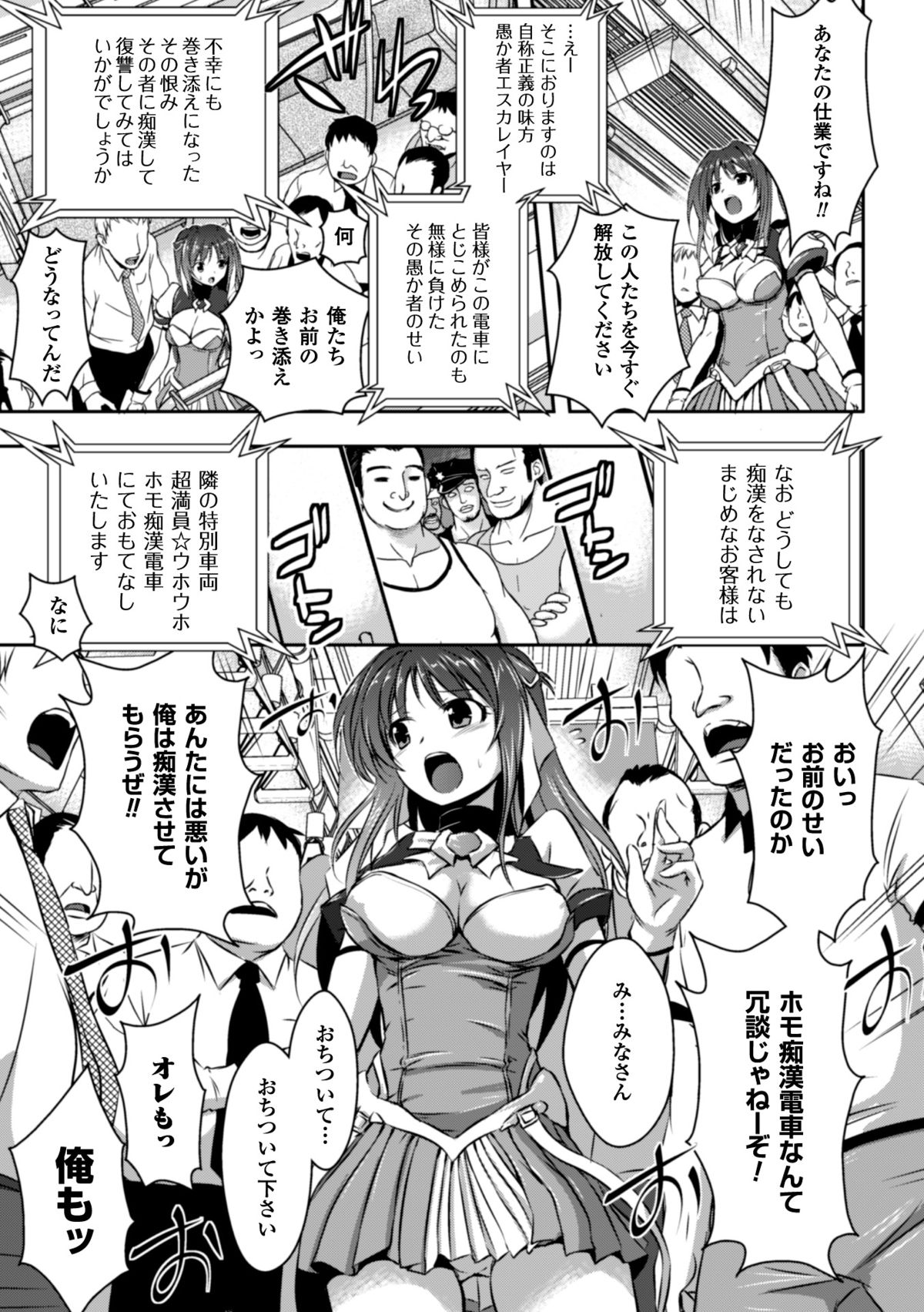 Heroine Pinch Vol. 2 page 7 full
