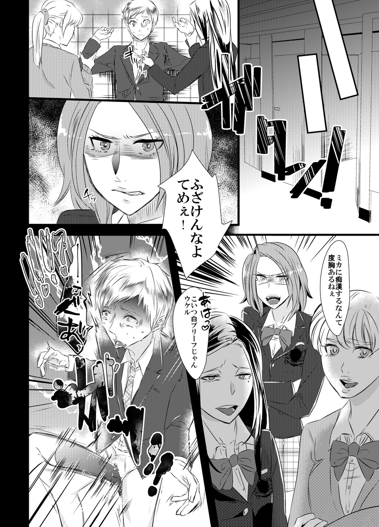Kyosei no Daishou ～Tsuma no Aijin ni Joseika Choukyou Sareru Otto～ page 3 full