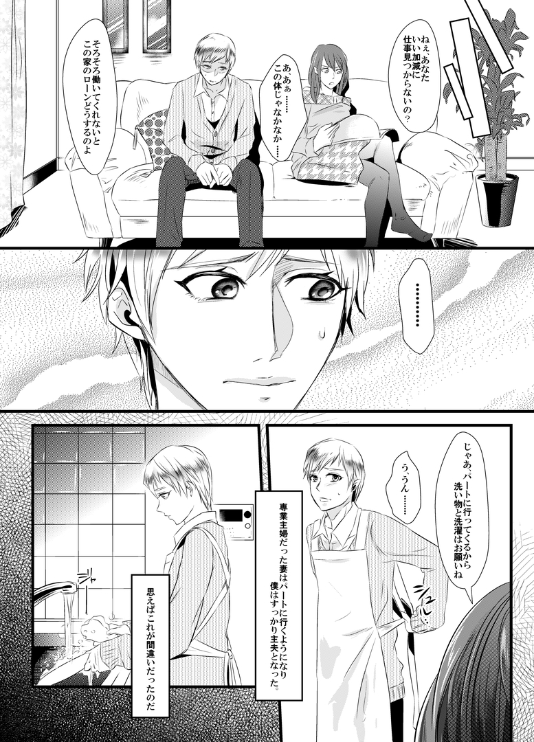 Kyosei no Daishou ～Tsuma no Aijin ni Joseika Choukyou Sareru Otto～ page 5 full
