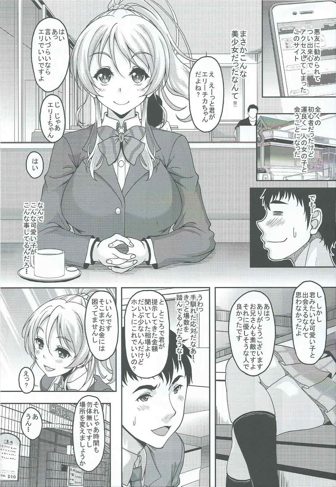 School Idol to Deaeru SNS ga Arutte Hontou desuka? Enkou Shoujo Erichika Hen page 2 full