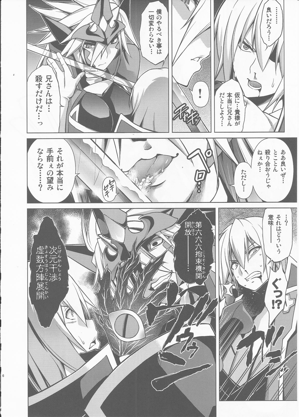 BREAK BLUE BLOOD EDGE page 6 full