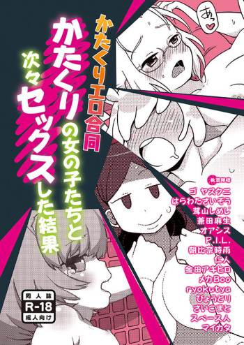 [Go] かたくり合同本のアレ cover