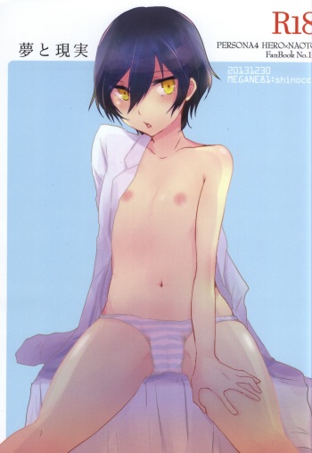 (C85) [MEGANE81 (Shinocco)] Yume to Genjitsu (Persona 4) cover