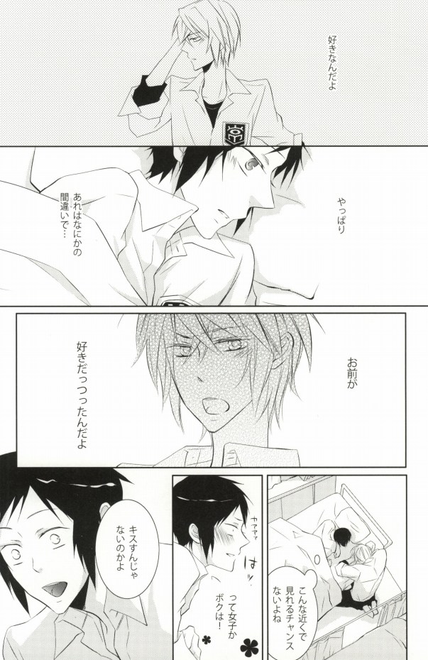 Love Me? page 12 full