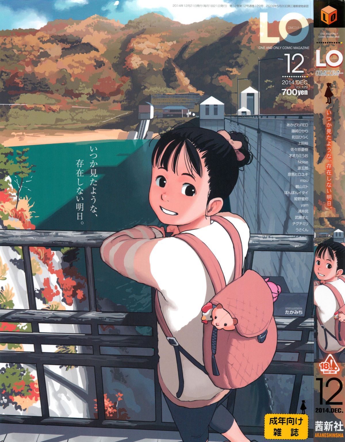 COMIC LO 2014-12 page 1 full