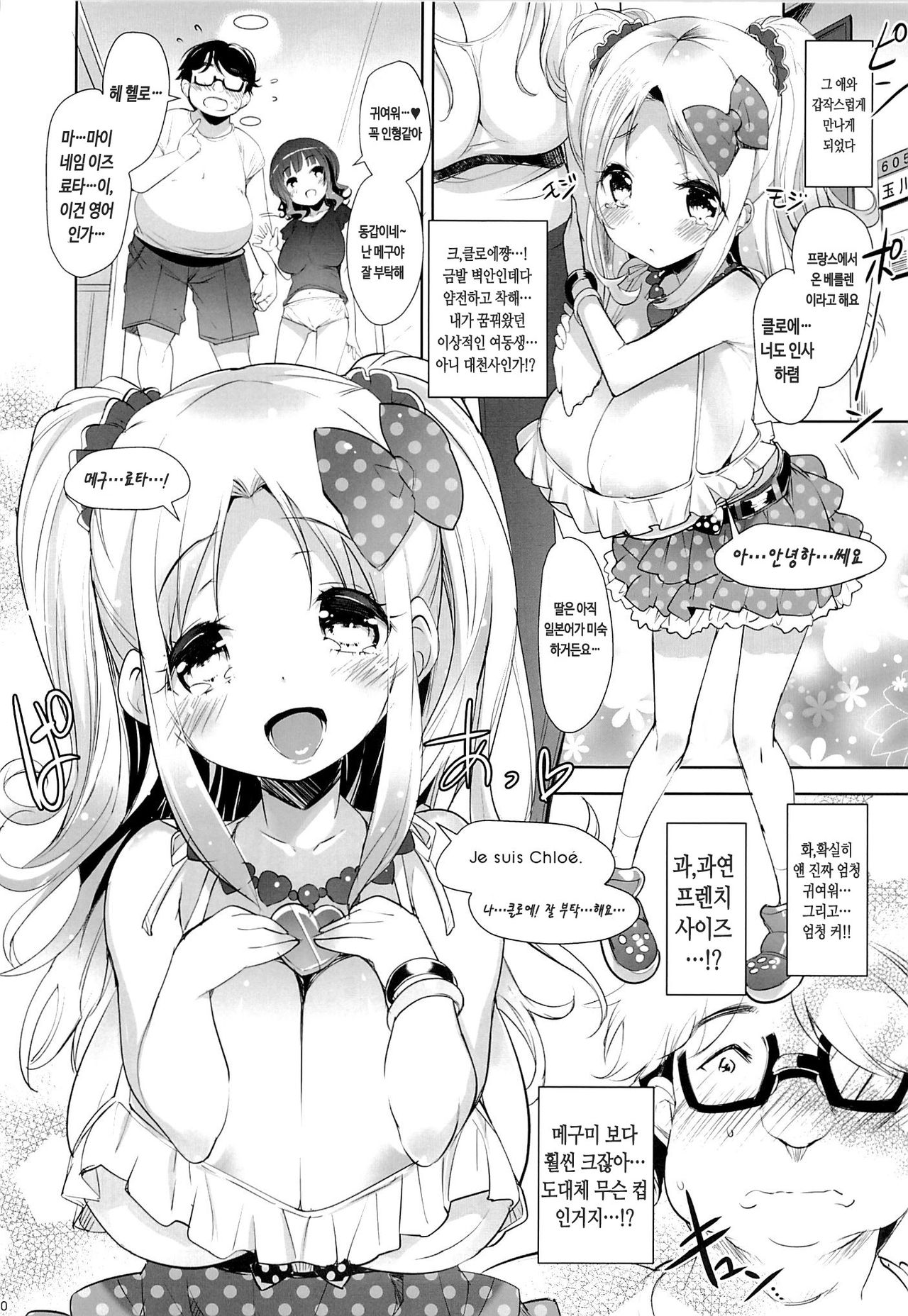 Pai-Lolis | 파이-로리즈 page 9 full