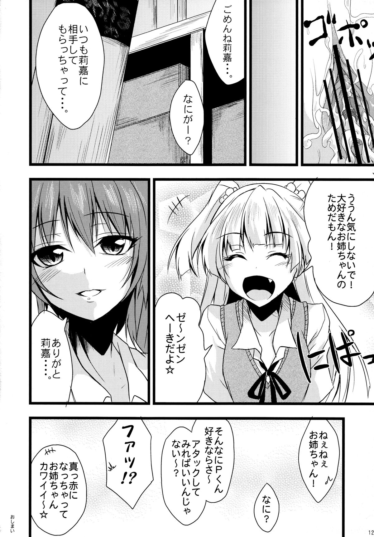 Haeteru Onee-chan wa P-kun o Omou to Pyuppyu Shichauno page 11 full