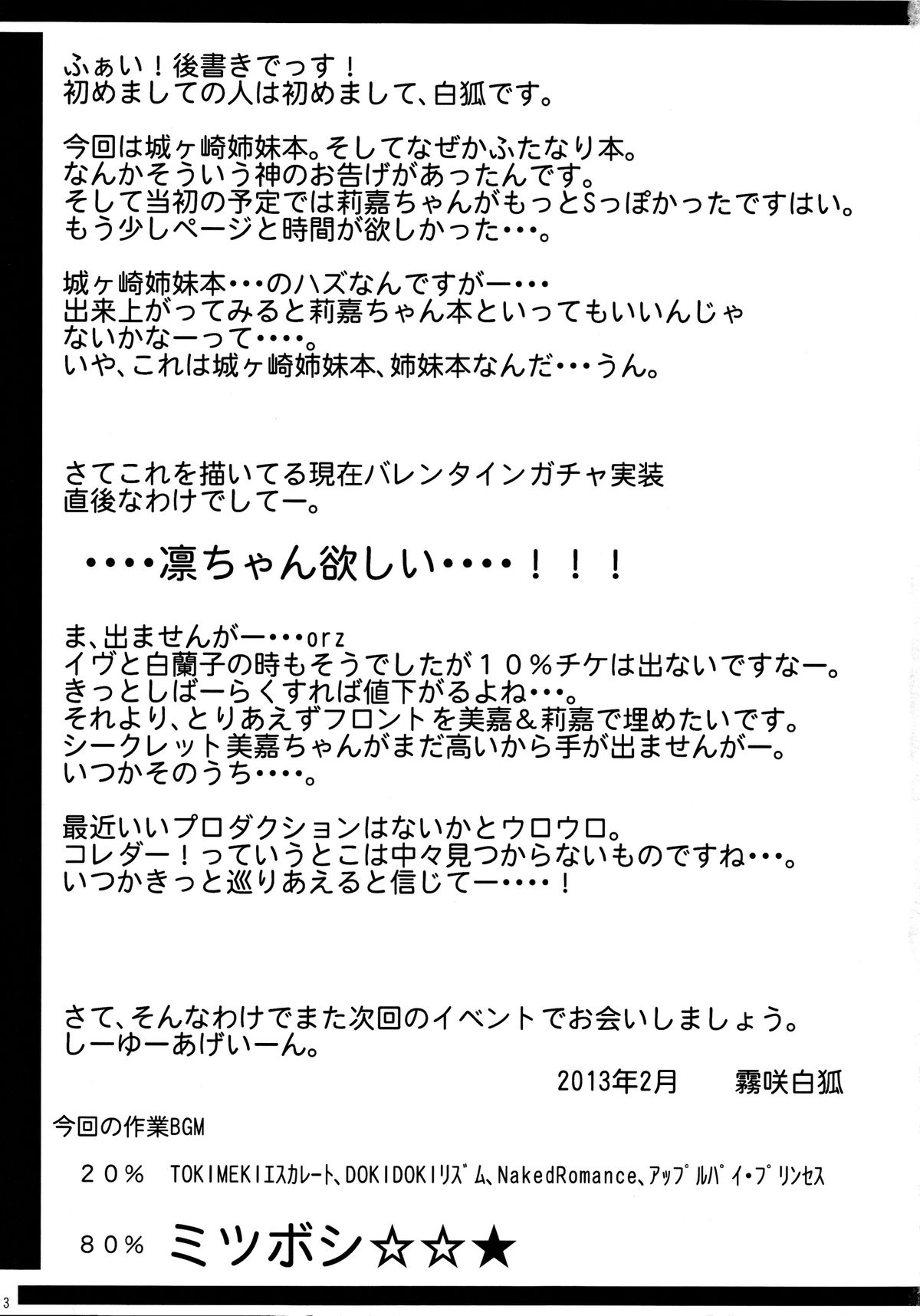 Haeteru Onee-chan wa P-kun o Omou to Pyuppyu Shichauno page 12 full