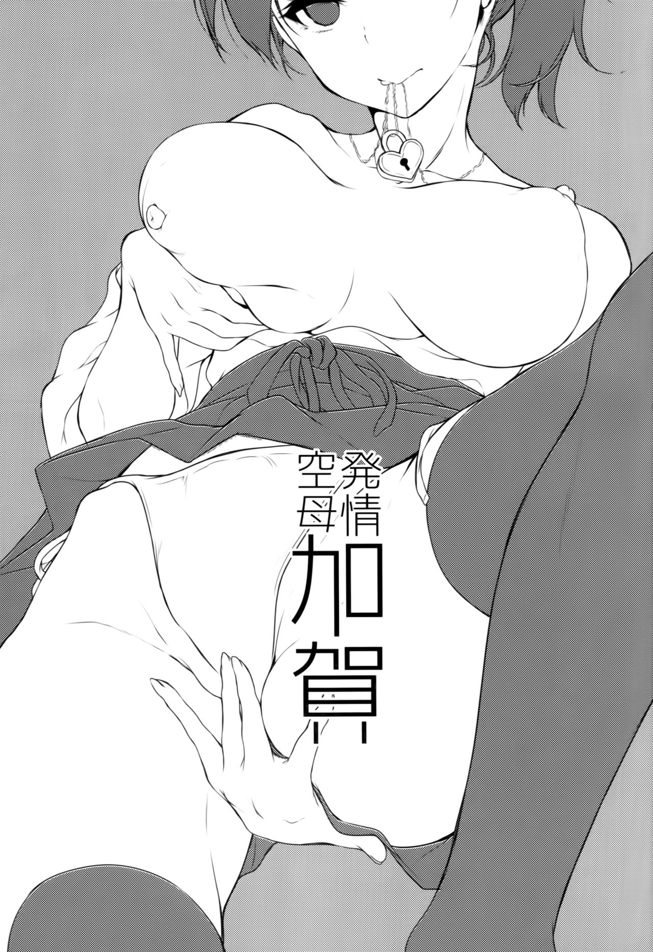 Hatsujou Kuubo Kaga page 2 full