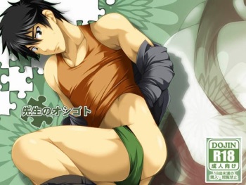 [ThisArmor (Murakami)] Sensei no Oshigoto cover