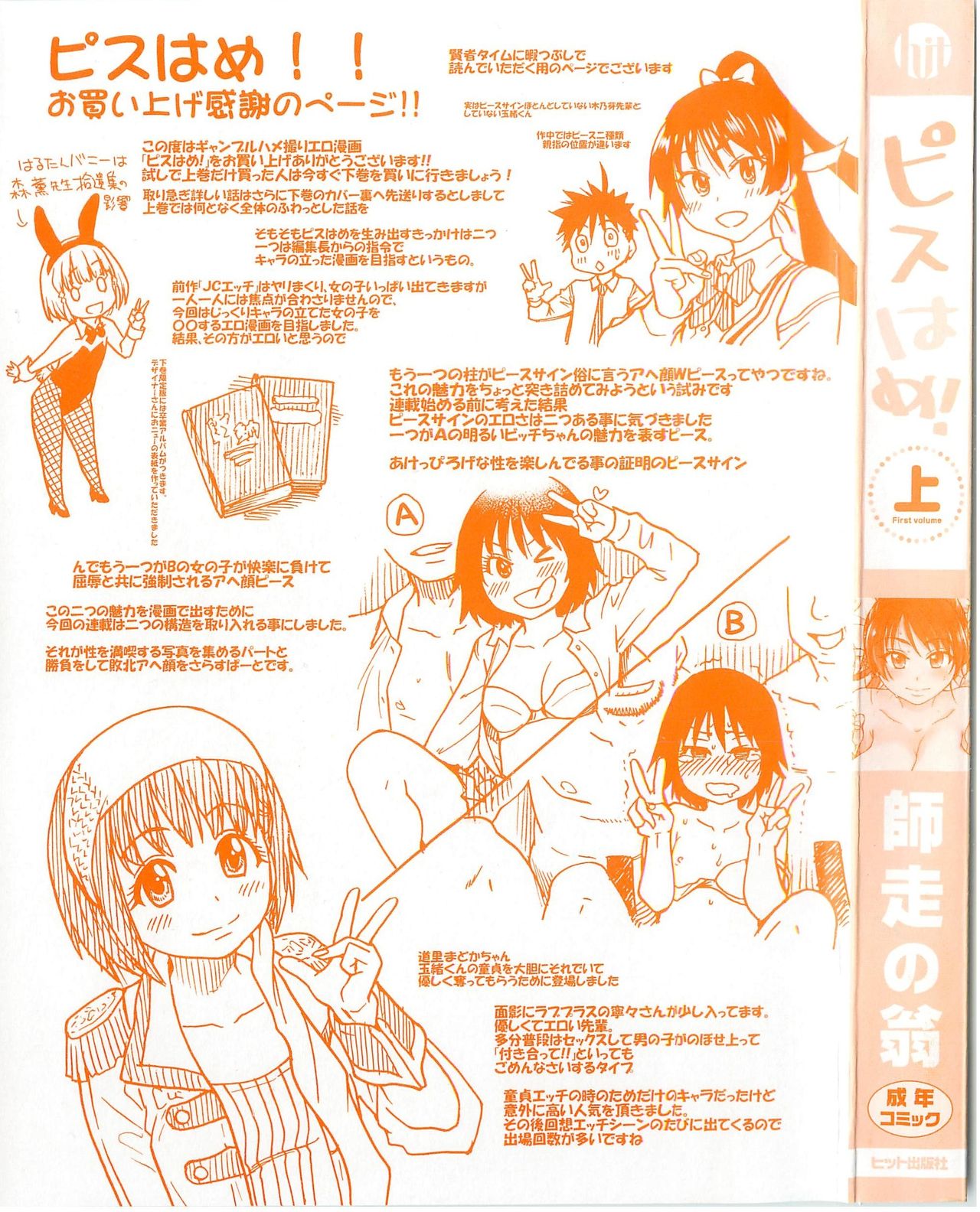 Peace Hame! Jou Ch. 1-5 page 4 full