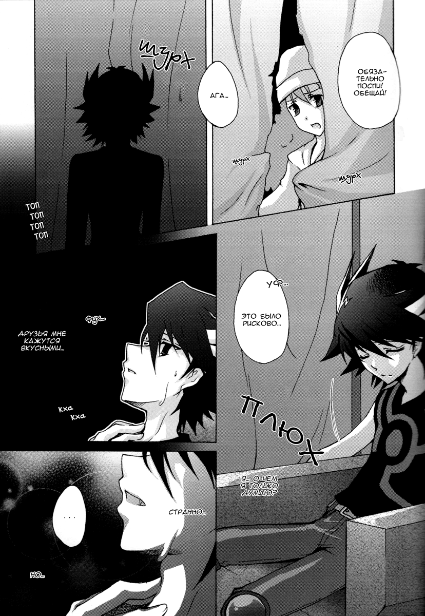 Moshika Shinakutemo Vamp! page 11 full