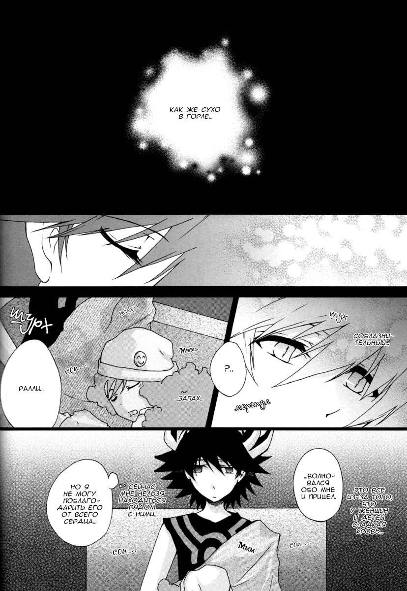 Moshika Shinakutemo Vamp! page 12 full
