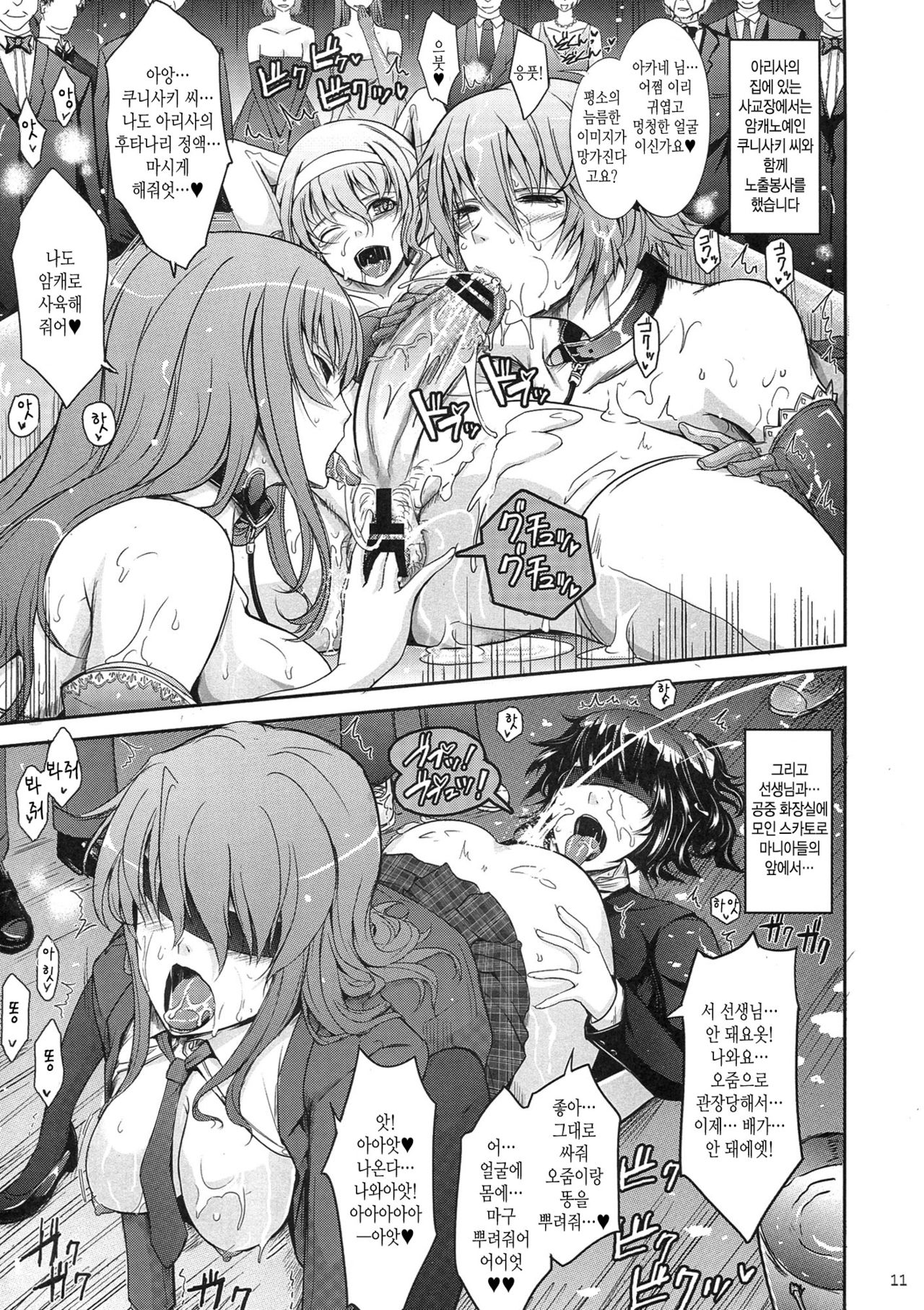 Roshutsu Collection 2 page 11 full