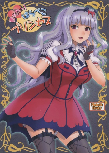 (C85) [Junpuumanpandou (Hida Tatsuo)] Kyun! Harapeko Princess (THE IDOLM@STER) cover