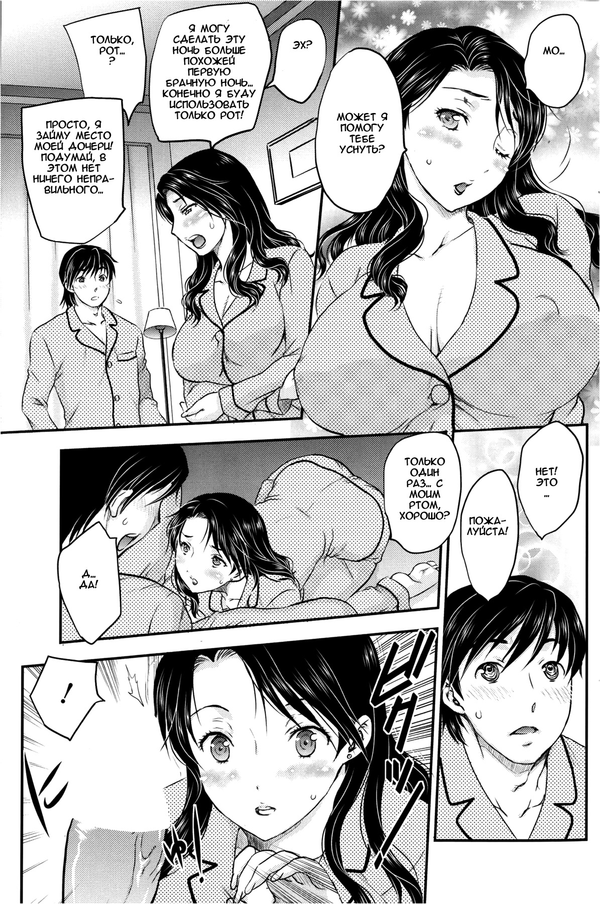 Mitsu no Tsuki | Секретный медовый месяц page 7 full