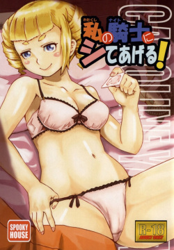 Watakushi no Knight ni Shite ageru!