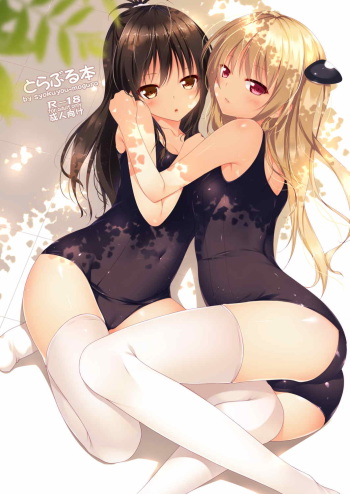 (C86) [Remonsan-Project (Syokuyou-Mogura)] To LOVE-Ru Bon (To LOVE-Ru) cover