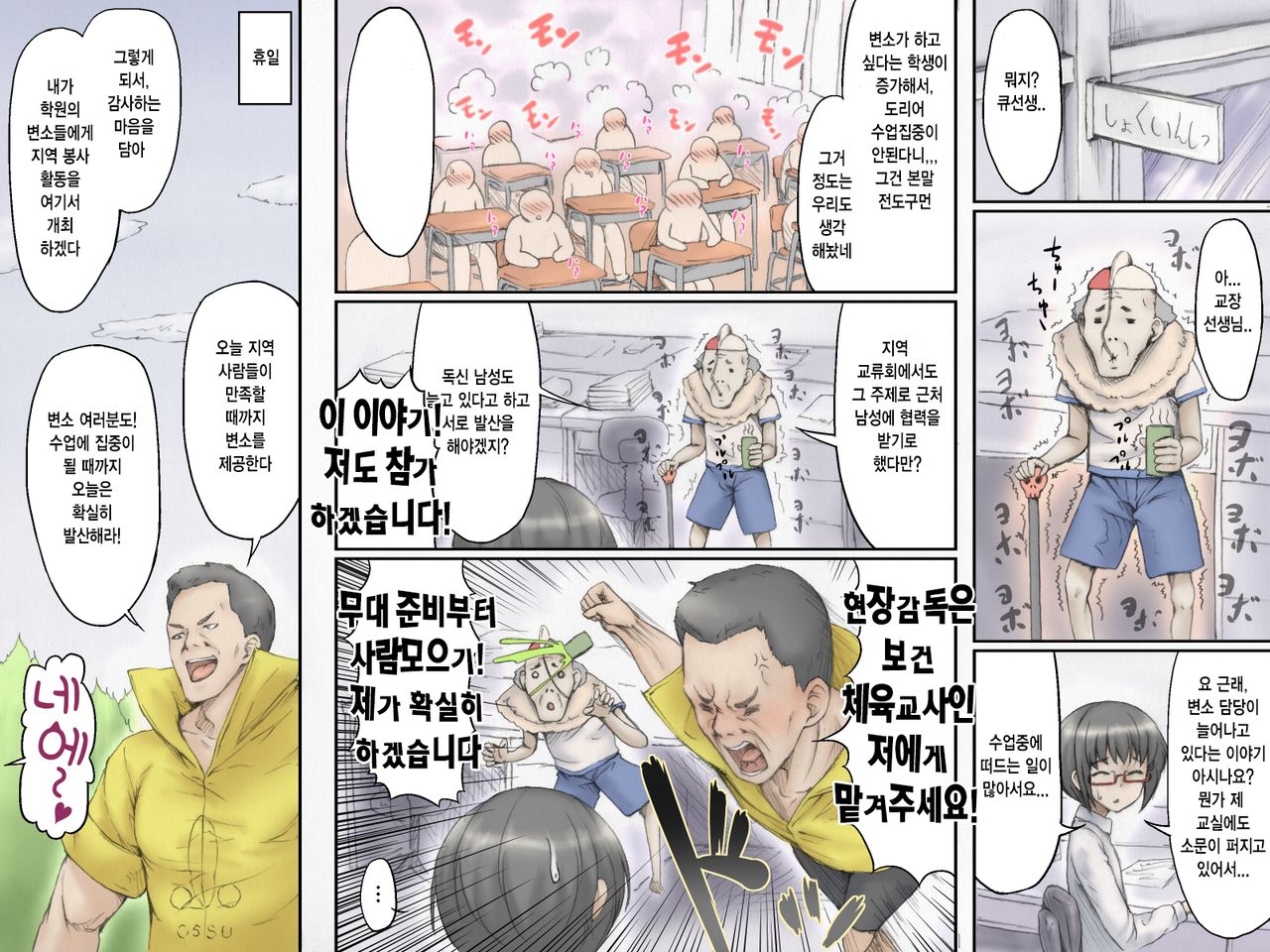 Danshi Benjo ni Miserarete 2 page 4 full