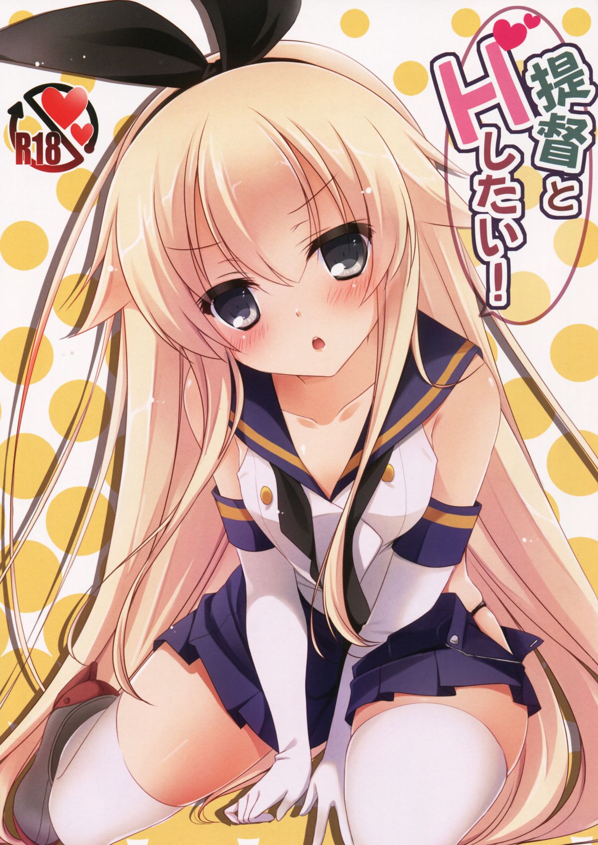 Teitoku to H Shitai! page 1 full