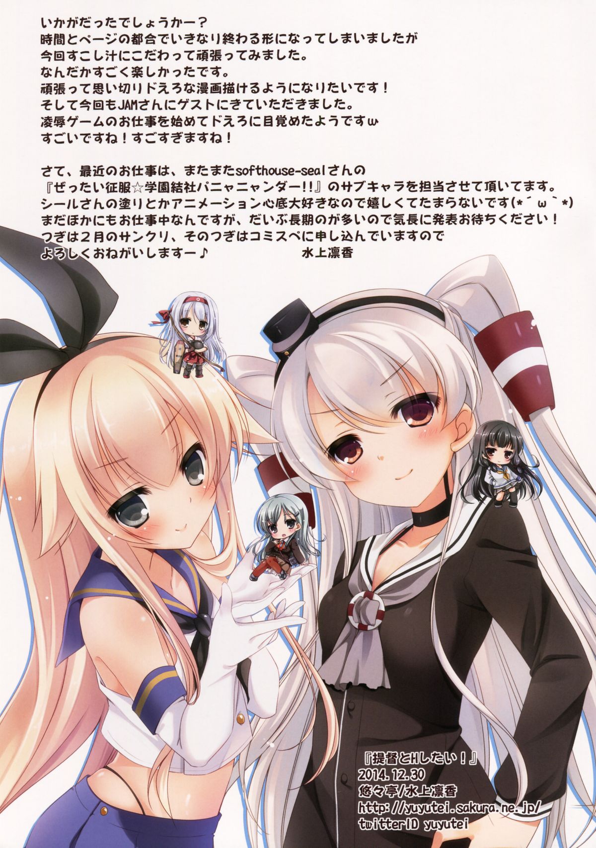 Teitoku to H Shitai! page 11 full