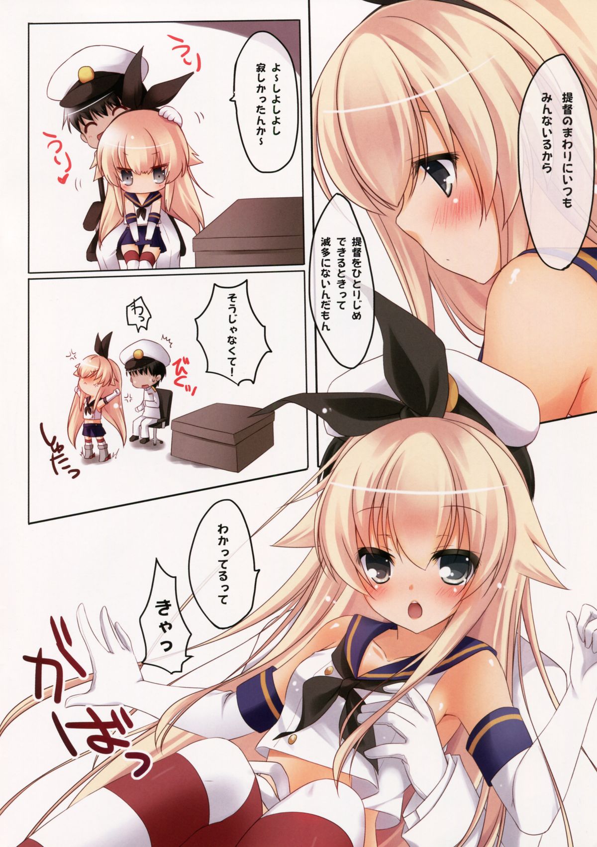 Teitoku to H Shitai! page 4 full
