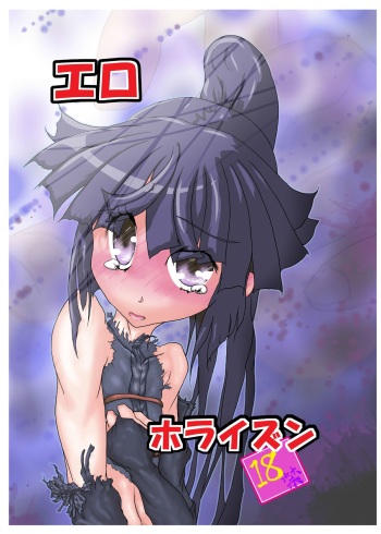 [Kosuru Buta (UJ)] Ero Horizon (Log Horizon) [Digital] cover