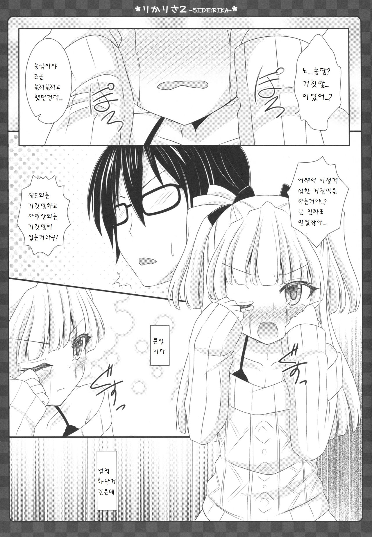 RikaRisa 2 -SIDE:RIKA- page 11 full