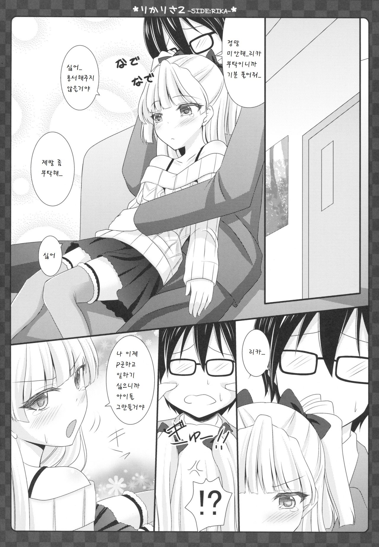 RikaRisa 2 -SIDE:RIKA- page 12 full