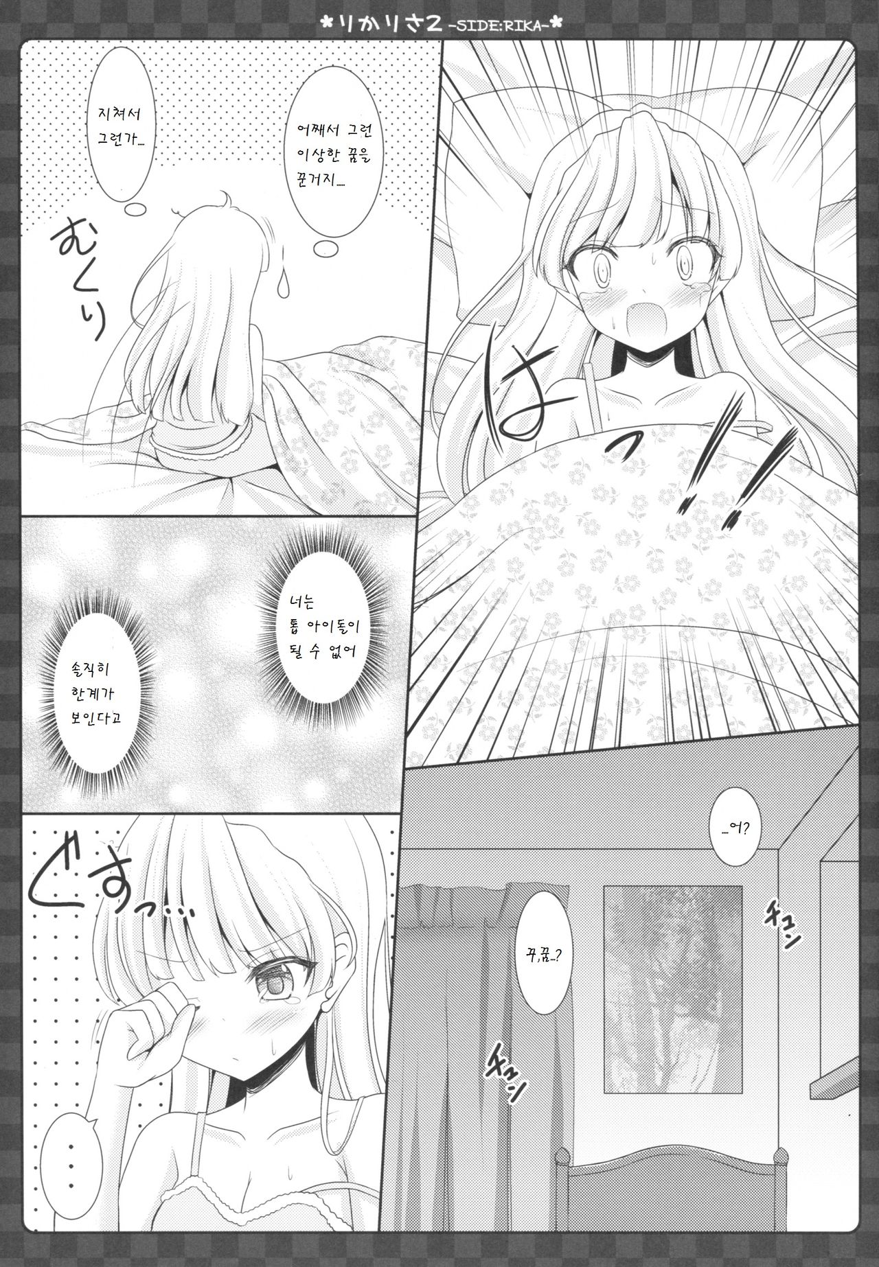 RikaRisa 2 -SIDE:RIKA- page 7 full