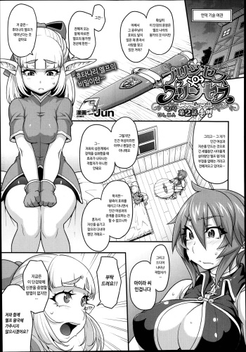 [Jun] Princess Princess Ch. 2 (COMIC Unreal 2014-08) [Korean] cover
