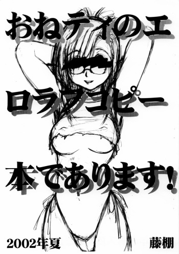 [Fujidana (Fujito)] OneTea no Ero Rough Copy Hon de Arimasu! (Onegai Teacher) cover