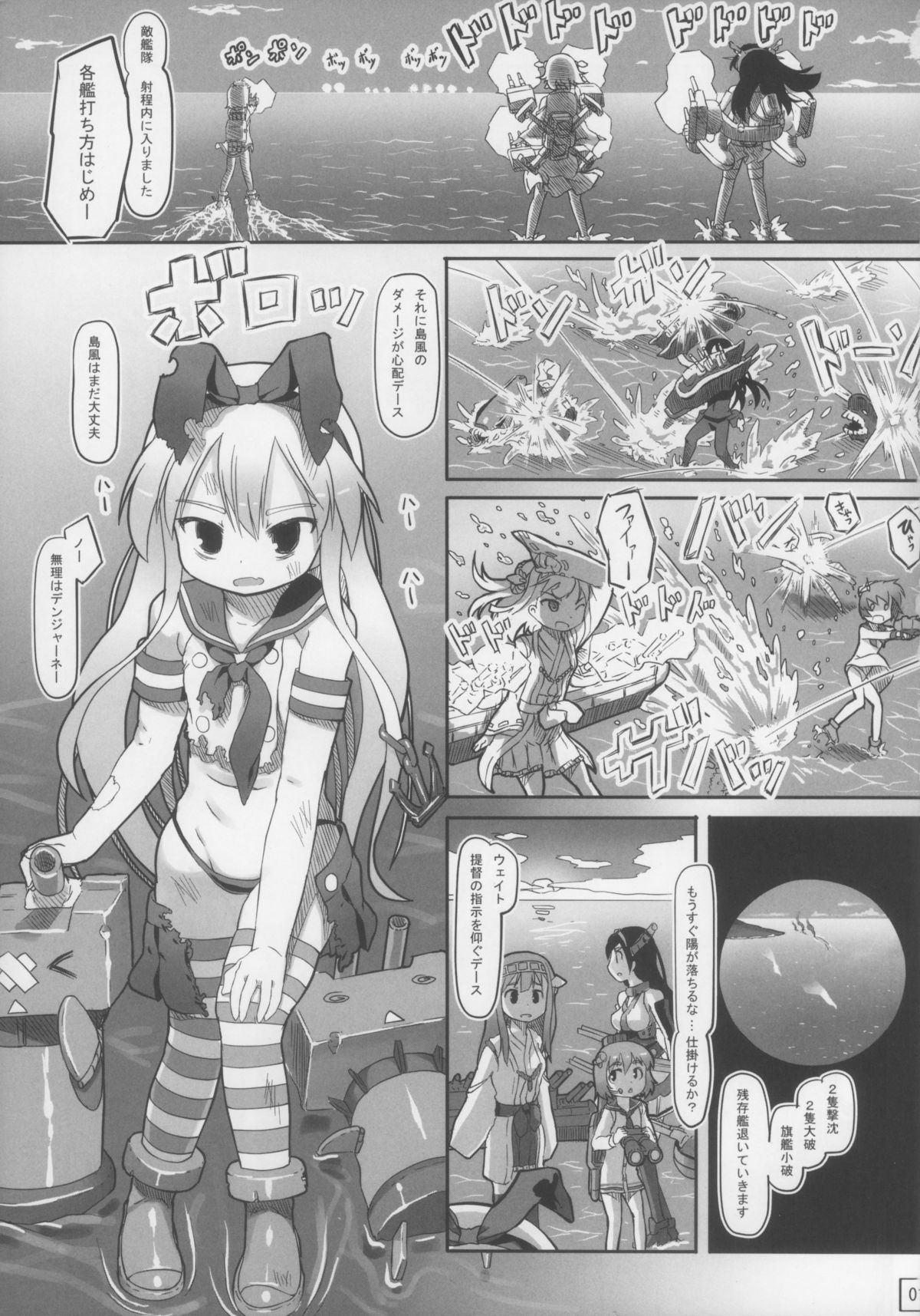 Shinkai Yori page 3 full
