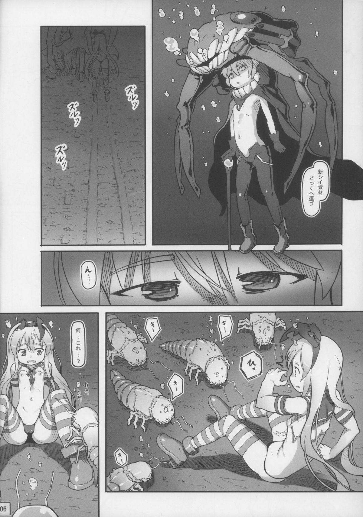 Shinkai Yori page 8 full