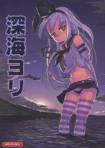 (Houraigekisen! Yo-i! 3Senme!) [Kuromahou Kenkyuujo (wizakun)] Shinkai Yori (Kantai Collection) cover