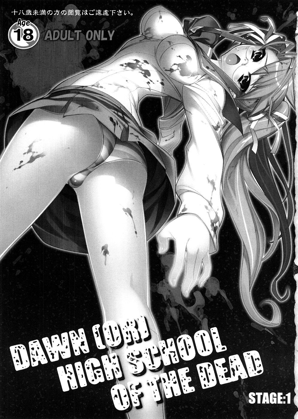 DAWN  HIGHSCHOOL OF THE DEAD page 2 full