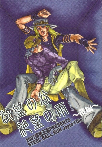 (SUPER16) [Silver-Kingdom (11COLORS)] Yokubou no Tani Zetsubou no Ame ~Kouhen~ (JoJo's Bizarre Adventure -Steel Ball Run) [English] cover
