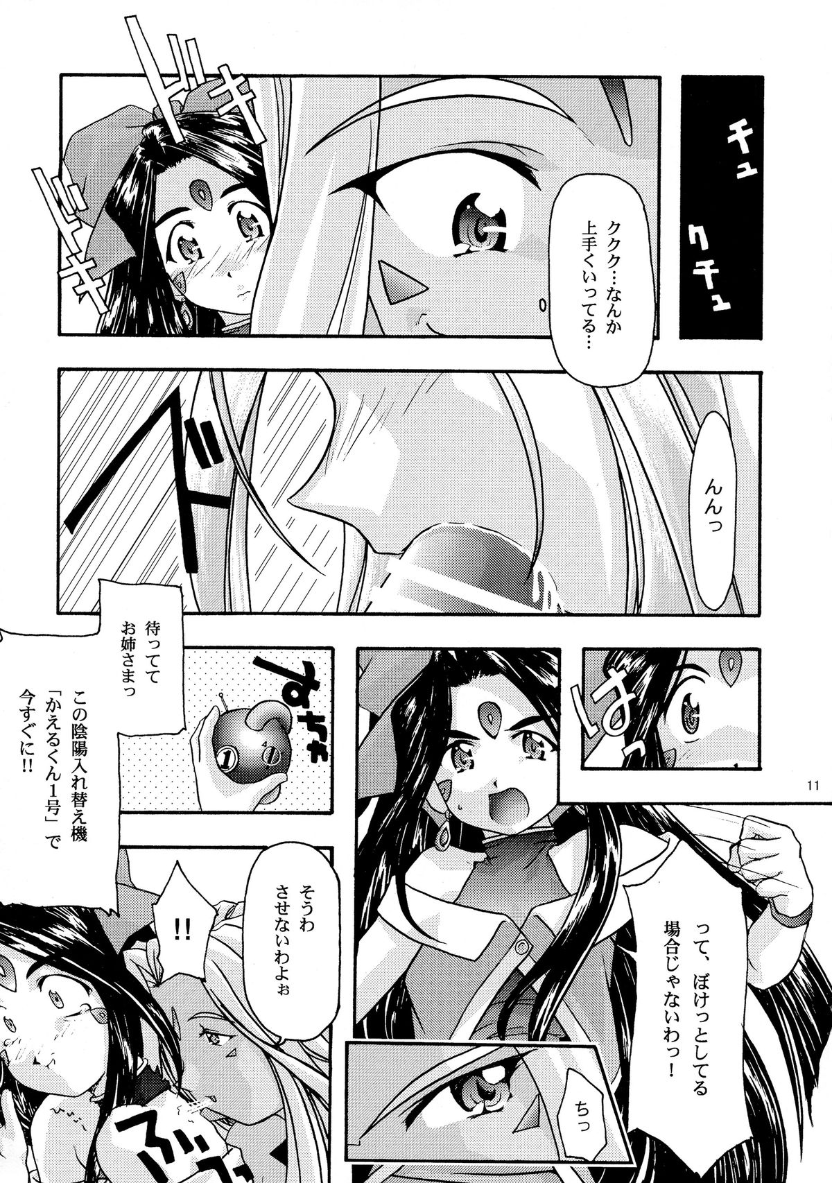Ao Soushuuhen 1 page 11 full