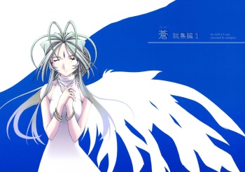 [sandglass (Uyuu Atsuno)] Ao Soushuuhen 1 (Ah! My Goddess) cover