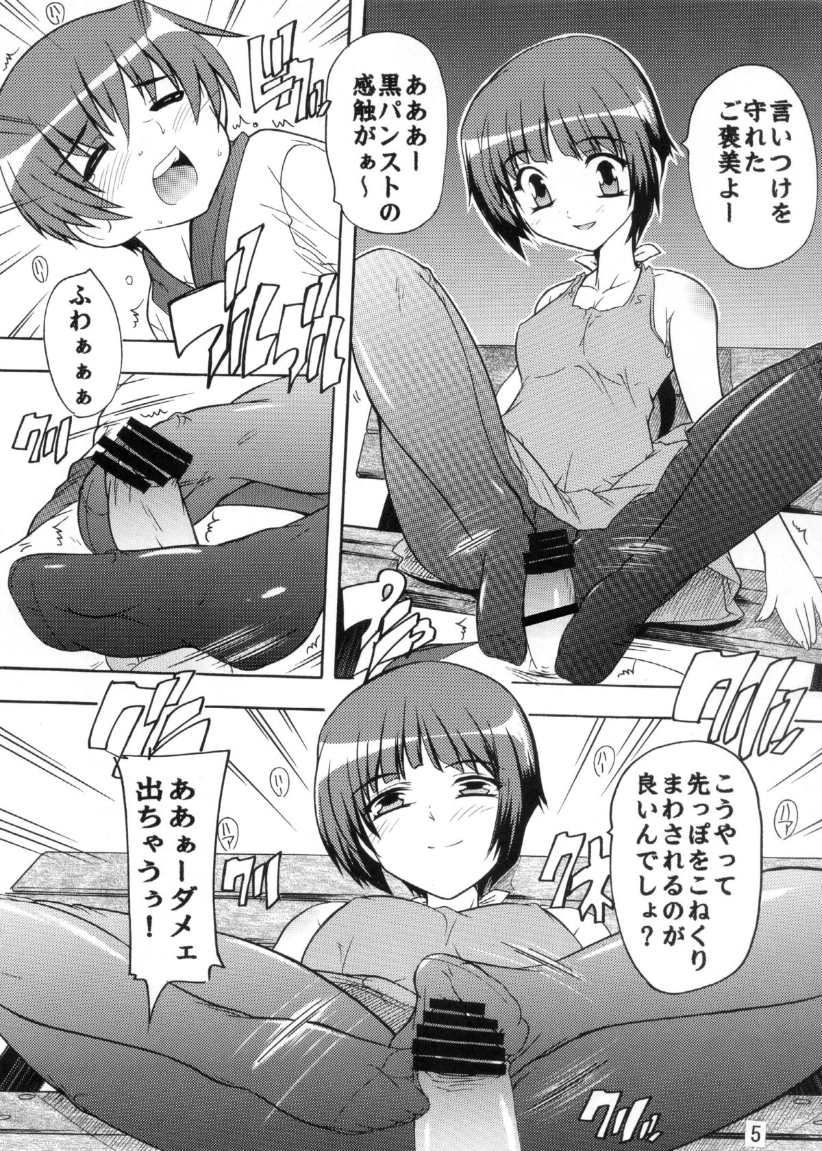 Iinchou to Pet page 4 full