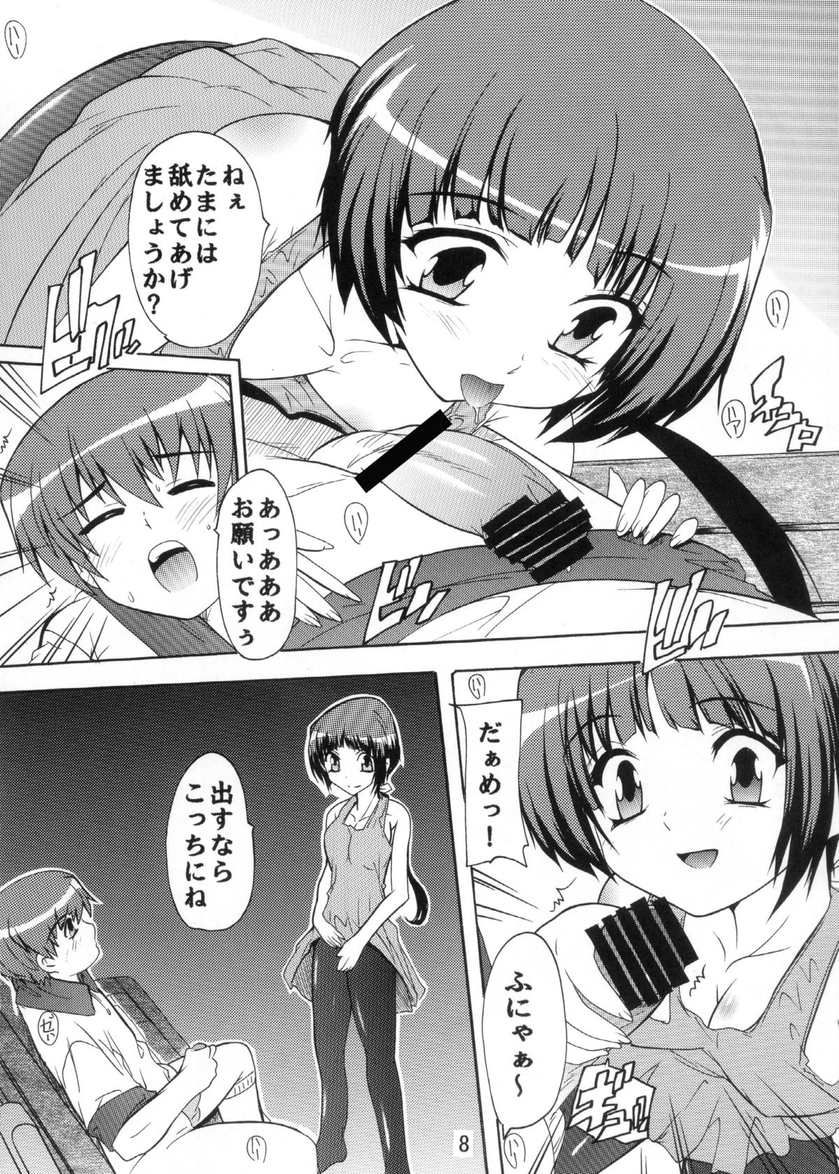 Iinchou to Pet page 7 full