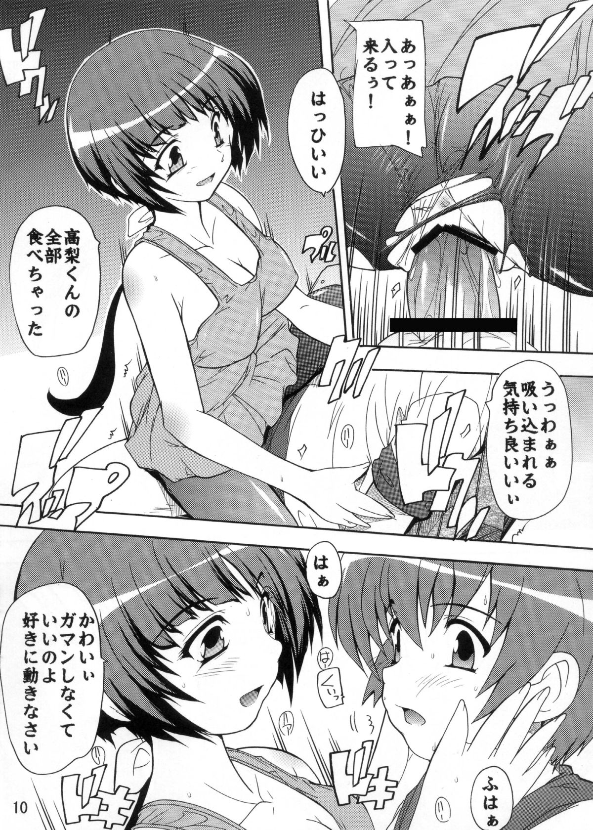 Iinchou to Pet page 9 full