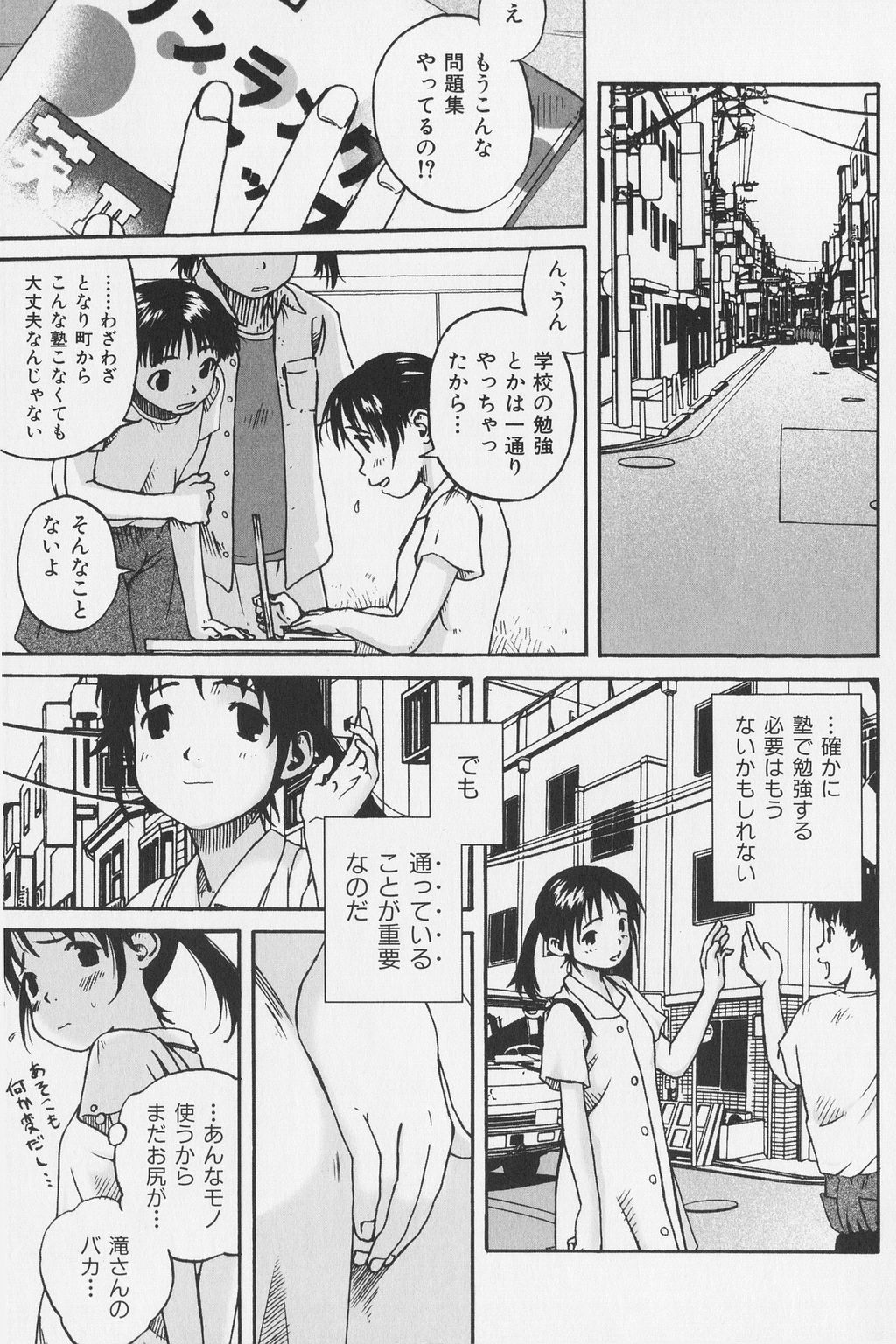 Tsumasakidachi Onnanoko page 11 full
