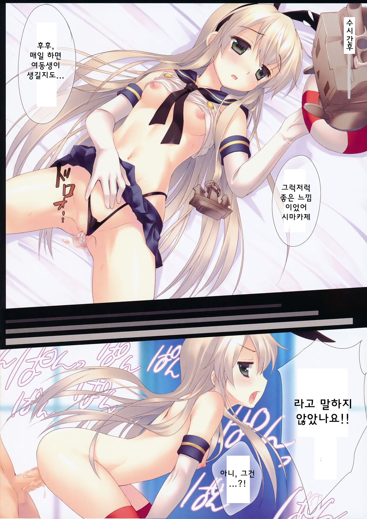 Watashi Mo Imouto Ga Hoshiino! page 11 full