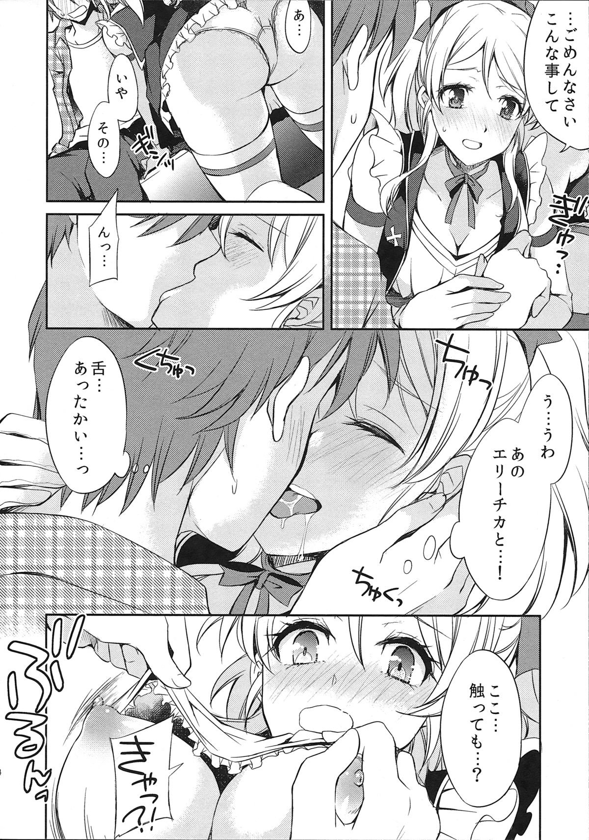 Watashi niwa Anata dake - I Think Only of You page 6 full