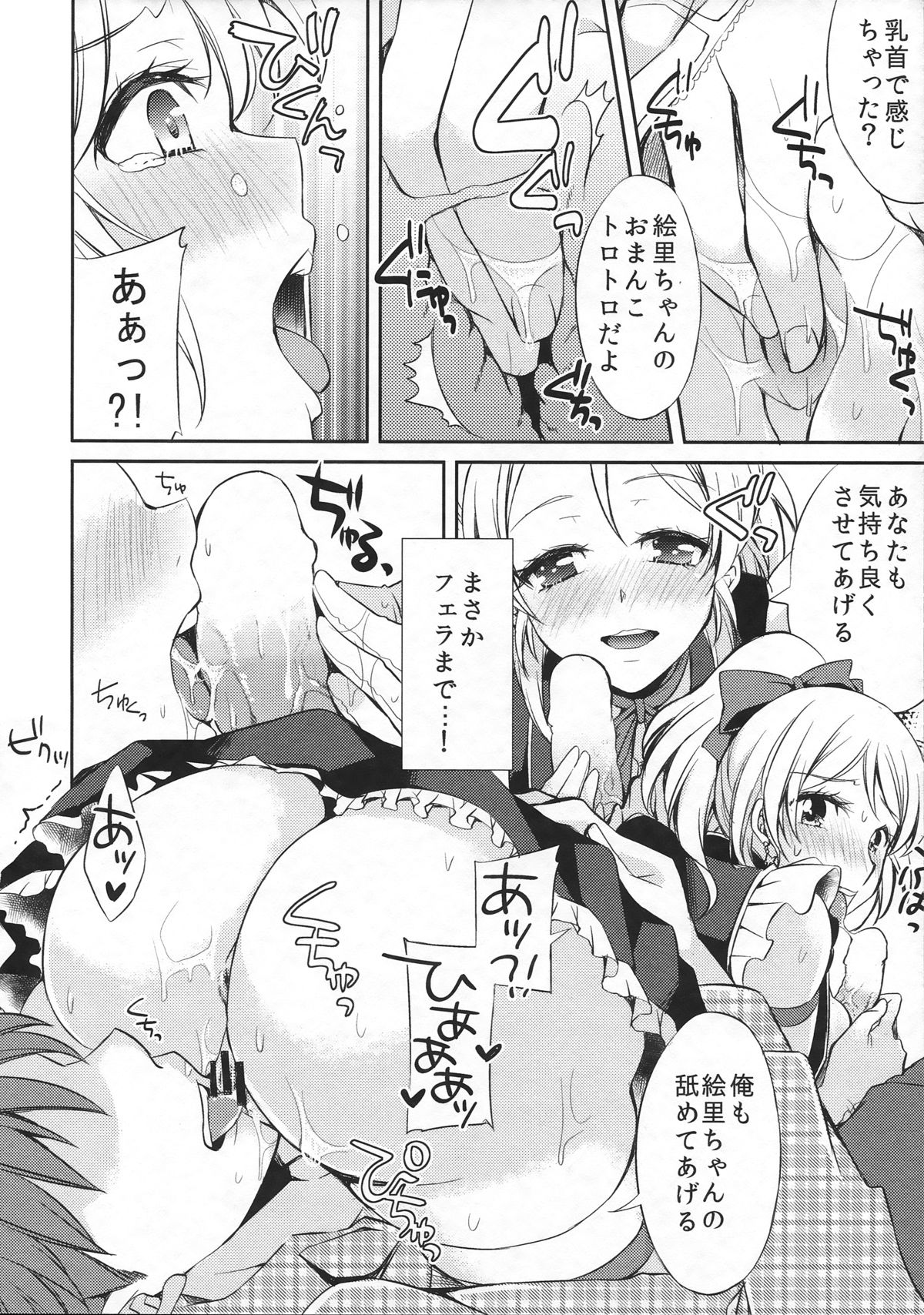 Watashi niwa Anata dake - I Think Only of You page 8 full